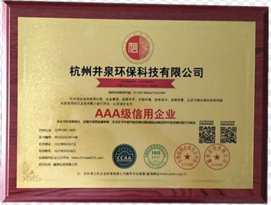 AAA級(jí)信用企業(yè)