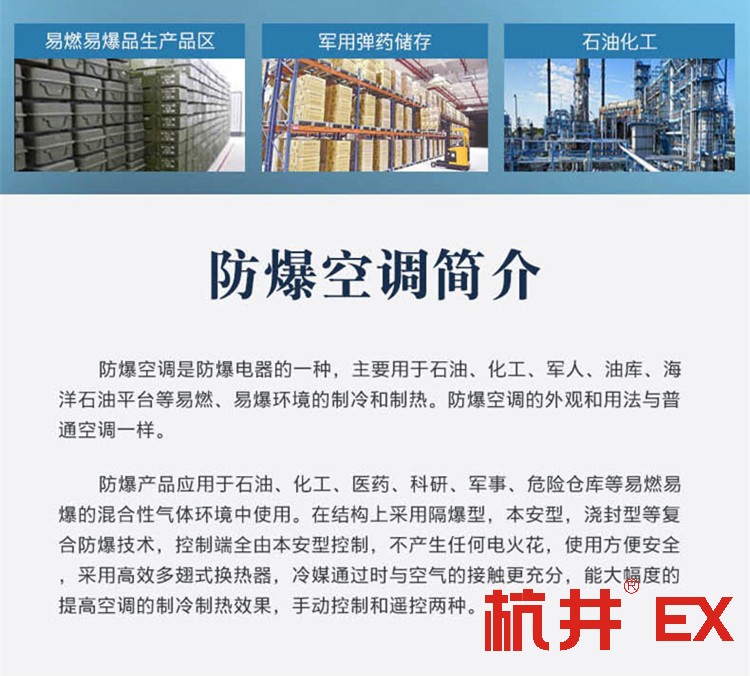 鋼廠變電站用空調-防爆空調機