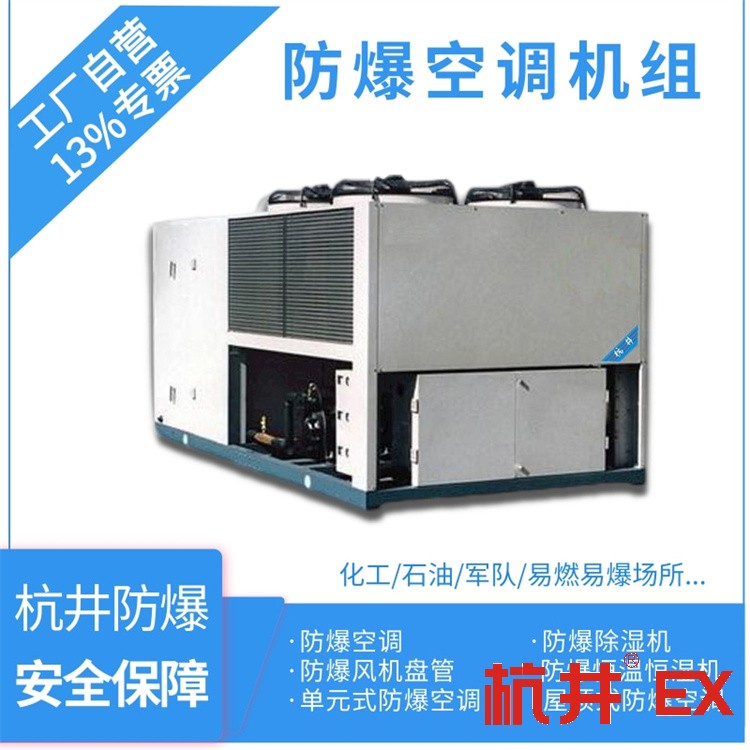 1p風電場配電室變頻防爆空調(diào)改造-井泉科技
