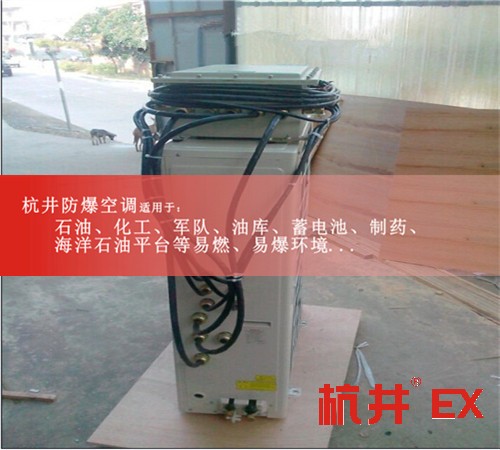 北海防爆空調現(xiàn)場安裝圖