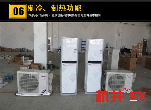 1區(qū)、2區(qū)危險(xiǎn)場(chǎng)所防爆空調(diào)機(jī)案例圖