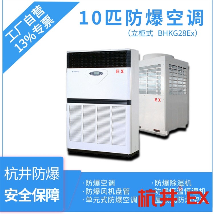 精密無(wú)塵車間用空調(diào)-防爆單元式空調(diào)機(jī)