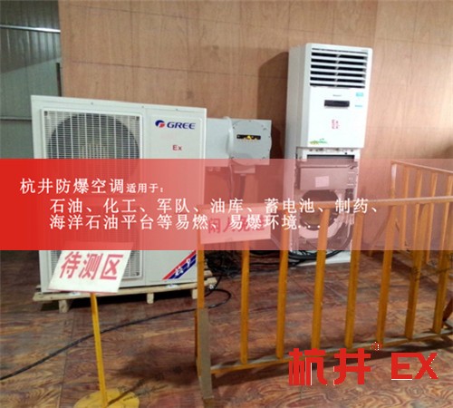 丙烷倉庫防爆空調(diào)機案例圖