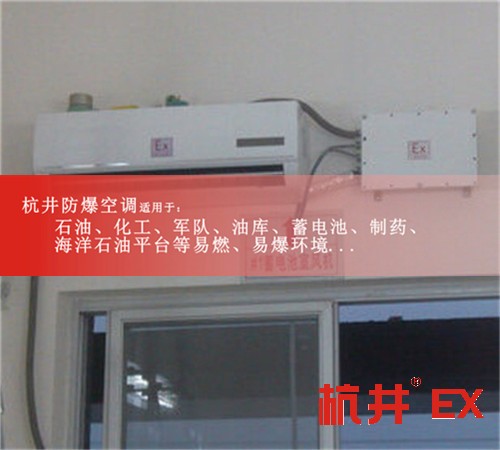 煤氣站防爆空調(diào)機案例圖