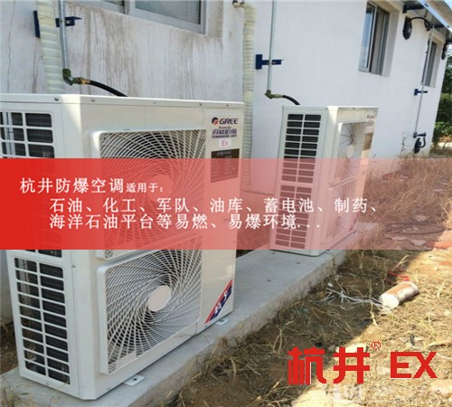 發(fā)電廠防爆空調(diào)機案例圖