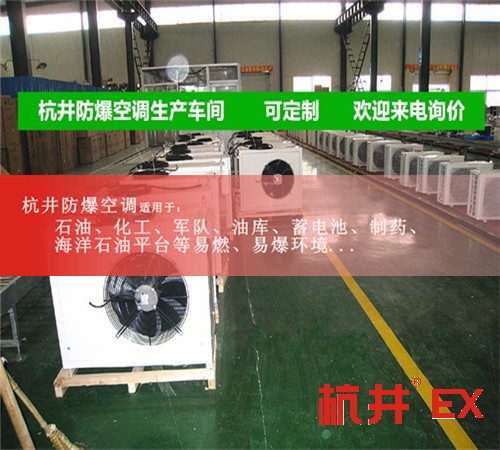 發(fā)電廠防爆空調(diào)機案例圖