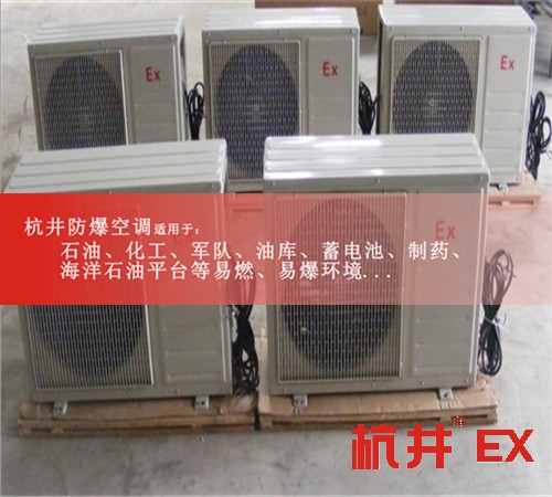 十匹化學(xué)品庫專用防爆空調(diào)現(xiàn)場安裝圖