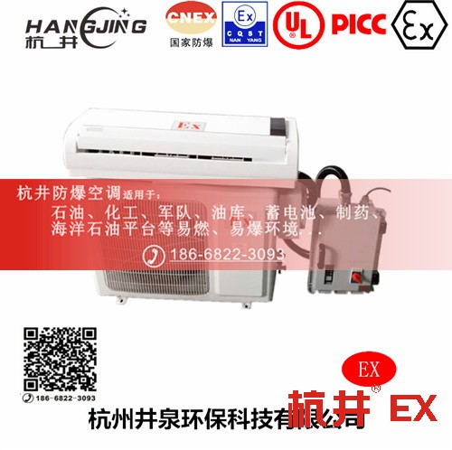 電站防爆空調(diào)機 BKFR系列防爆空調(diào)機