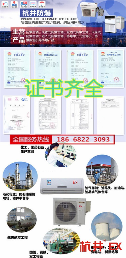 化學(xué)品倉庫防爆空調(diào)機(jī)banner圖