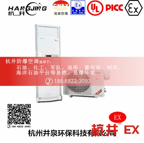 1區(qū)、2區(qū)危險(xiǎn)場所防爆空調(diào)機(jī) BHKG7.5Ex三匹防爆空調(diào)機(jī)