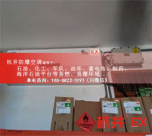 化學品倉庫防爆空調(diào)機案例圖