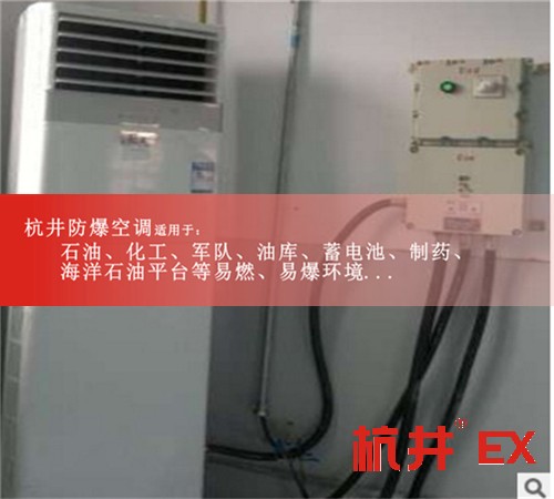 5P防爆空調(diào)全新技術(shù)現(xiàn)場(chǎng)安裝圖