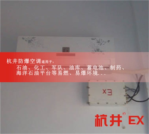 新產(chǎn)品5P格力防爆空調(diào)，5P格力防爆空調(diào)報(bào)價(jià)案例圖