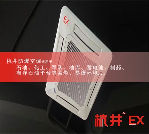 買了都說好的3匹防爆空調(diào)現(xiàn)場(chǎng)安裝圖