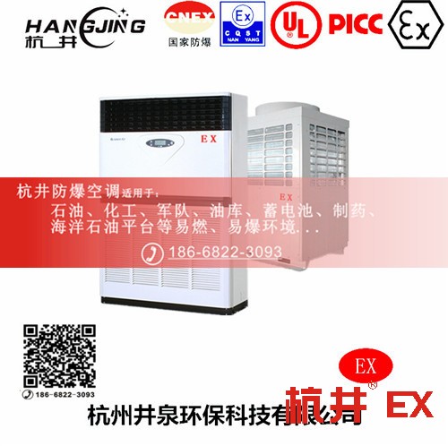氨水庫(kù)防爆空調(diào)機(jī) BHKG12Ex五匹防爆空調(diào)機(jī)