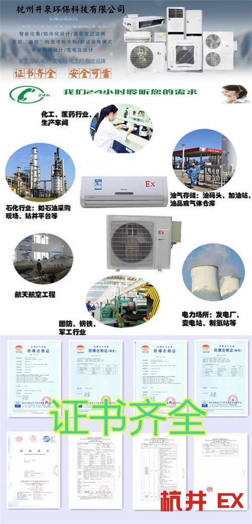 1.5P防爆空調(diào)價格1.5P防爆空調(diào)廠家圖片