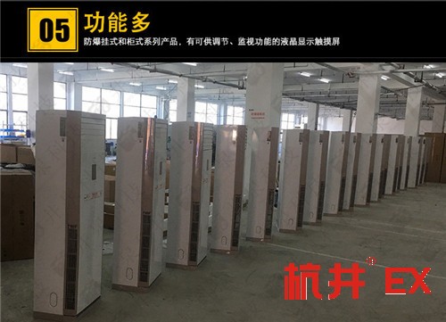 化學品防爆空調(diào)機案例圖