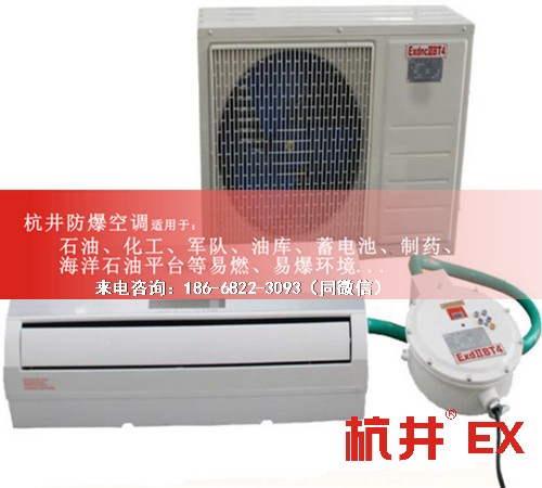 化學品防爆空調(diào)機案例圖