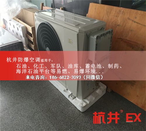 化學品防爆空調(diào)機案例圖