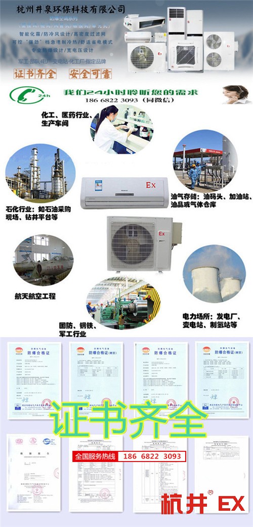 氨水庫防爆空調(diào)機(jī)banner圖