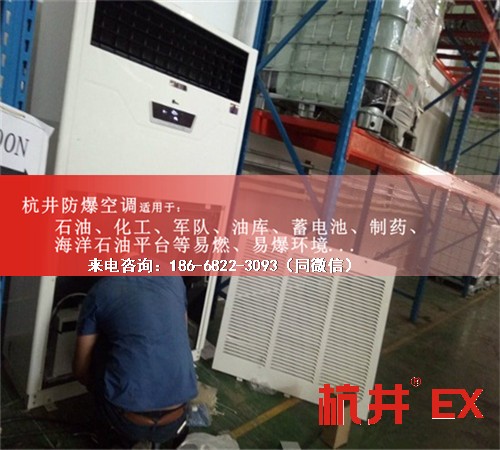 氨水庫防爆空調(diào)機(jī)案例圖