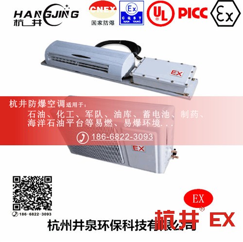 核電站防爆空調(diào)機(jī) BHKG12Ex五匹防爆空調(diào)機(jī)