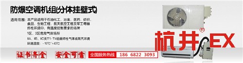 拋光車間防爆空調(diào)機banner圖