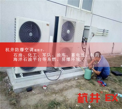 藥廠柜式防爆空調(diào)現(xiàn)場安裝圖