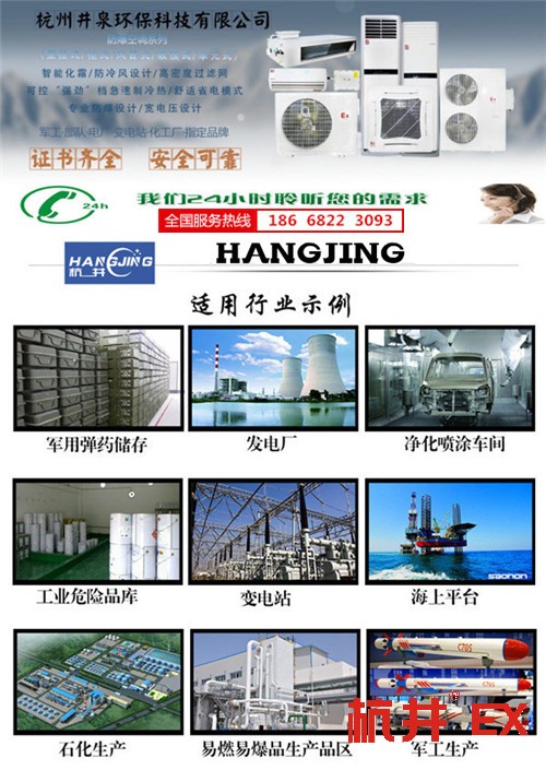 變電站防爆空調(diào)機banner圖
