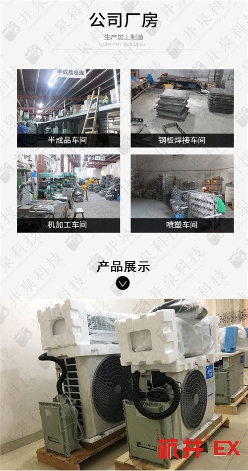 變電站防爆空調(diào)機案例圖