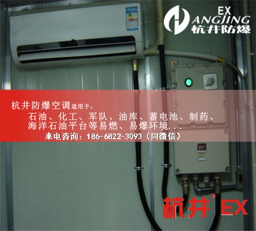 變電站防爆空調(diào)機案例圖