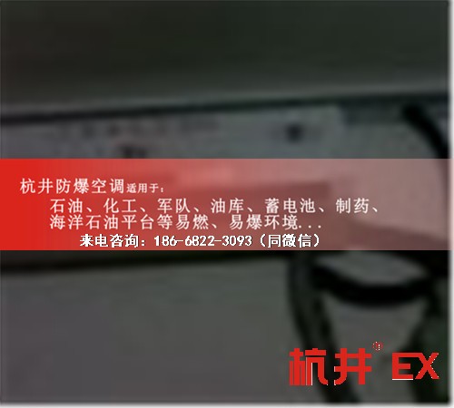 變電站防爆空調(diào)機案例圖