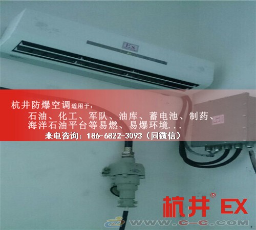 機房帶遠程控制防爆空調機案例圖