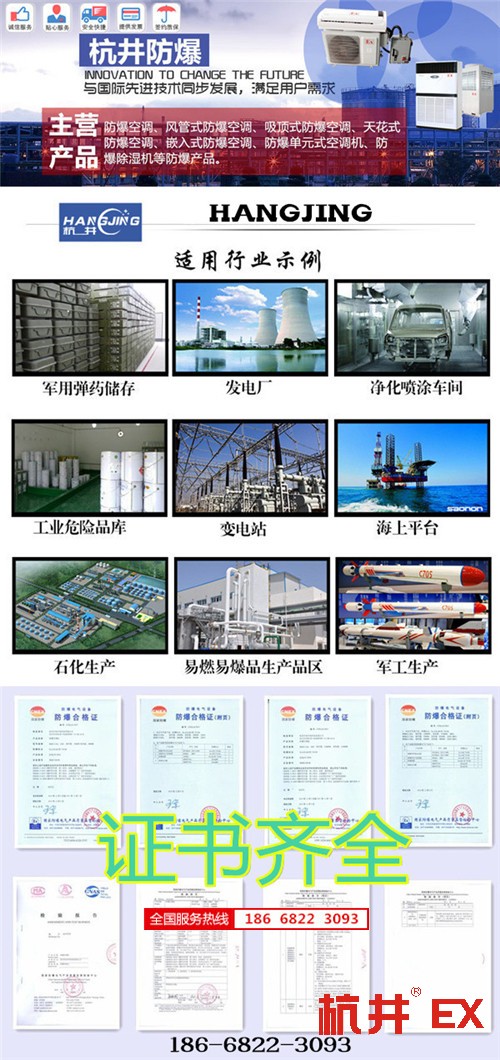 機房帶遠程控制防爆空調機banner圖