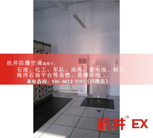 機房帶遠程控制防爆空調機案例圖
