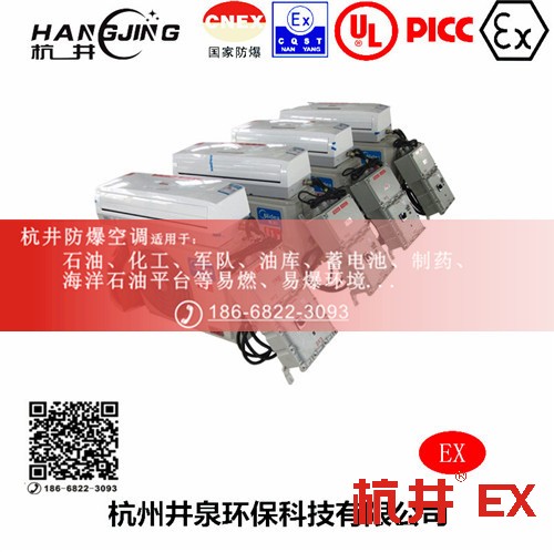 乙炔氣倉(cāng)庫(kù)防爆空調(diào)機(jī) 3p防爆空調(diào)機(jī)