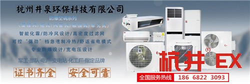 卷煙廠防爆空調(diào)機banner圖