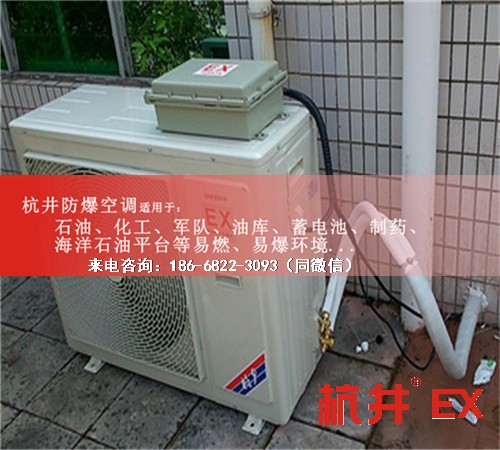 通訊機(jī)房防爆空調(diào)機(jī)案例圖