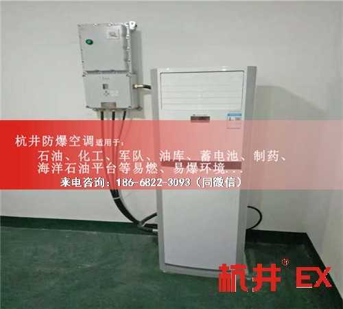 通訊機(jī)房防爆空調(diào)機(jī)案例圖