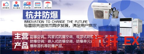 廣州防爆空調(diào)三菱BGKT-350材質(zhì)銅管鋁翅片圖片