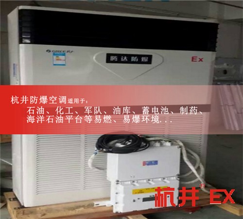 廣州防爆空調(diào)三菱BGKT-350材質(zhì)銅管鋁翅片現(xiàn)場(chǎng)安裝圖