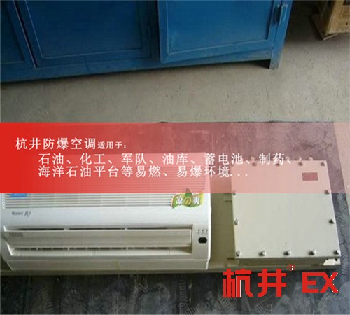 超強風力1.5匹防爆空調(diào)，廠家直接案例圖