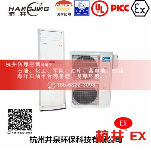 蓄電池房防爆空調(diào)機(jī)主圖